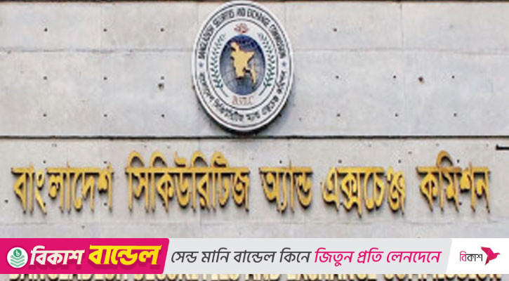 বিনিয়োগকারীদের বিরোধ নিষ্পত্তিতে বিধিমালা অনুমোদন