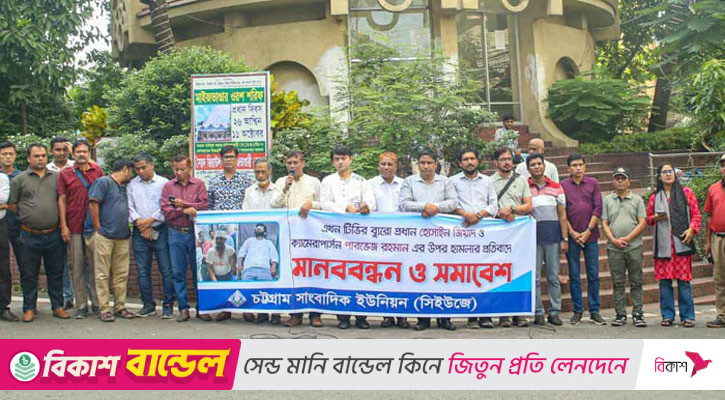 দুই সাংবাদিকের ওপর হামলার প্রতিবাদে সিইউজের সমাবেশ