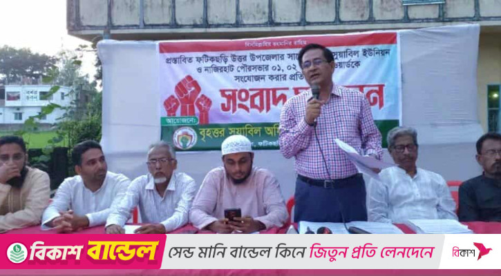 ফটিকছড়ি উত্তর’ উপজেলায় যেতে চান না সুয়াবিলবাসী