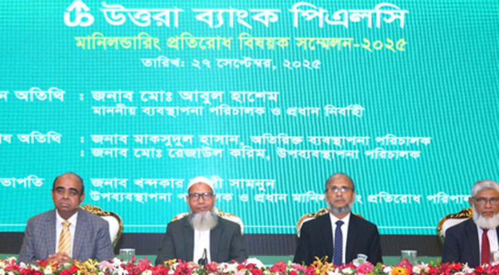 মানিলন্ডারিং প্রতিরোধ নিয়ে সম্মেলন করল উত্তরা ব্যাংক