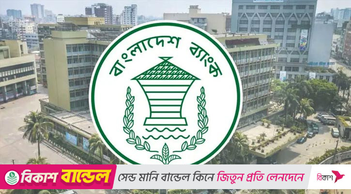 বাংলাদেশ ব্যাংকের লোগো ব্যবহার করে ঋণের মিথ্যা প্রলোভন, সতর্কতা জারি