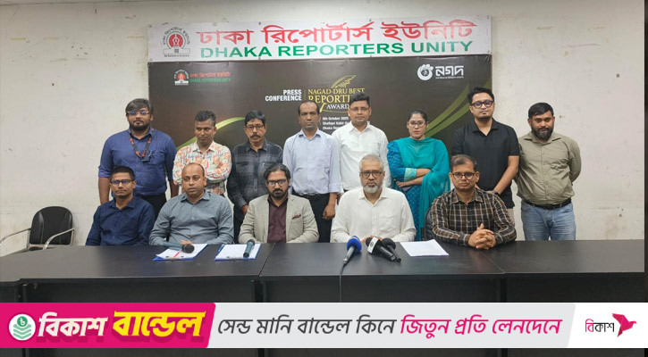 ২৫ ক্যাটাগরিতে ডিআরইউ বর্ষসেরা রিপোর্টের জন্য পুরস্কার ঘোষণা