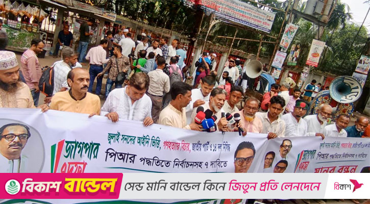জুলাই সনদ ঘোষণার আগে 'নির্বাচন' প্রশ্নবিদ্ধ হবে: জাগপা