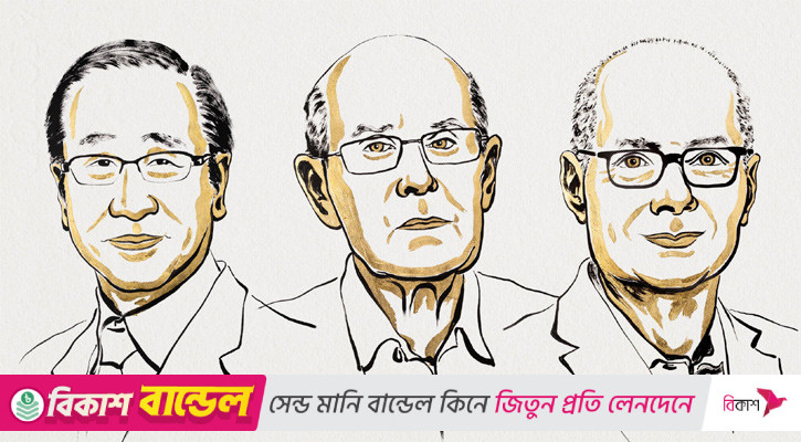 রসায়নবিজ্ঞানে নোবেল পেলেন ৩ বিজ্ঞানী