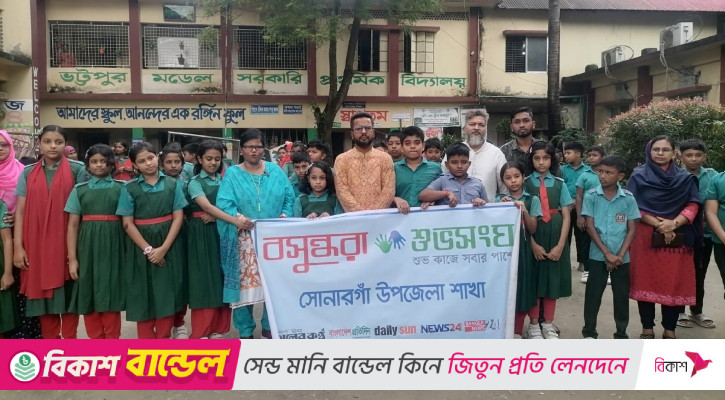 বসুন্ধরা শুভসংঘের আয়োজনে পরিবেশ বিষয়ক কর্মসূচি পালন