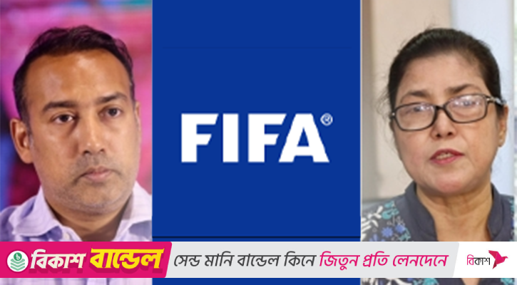 ফিফার দুই কমিটিতে বাফুফে সভাপতি তাবিথ ও কিরণ