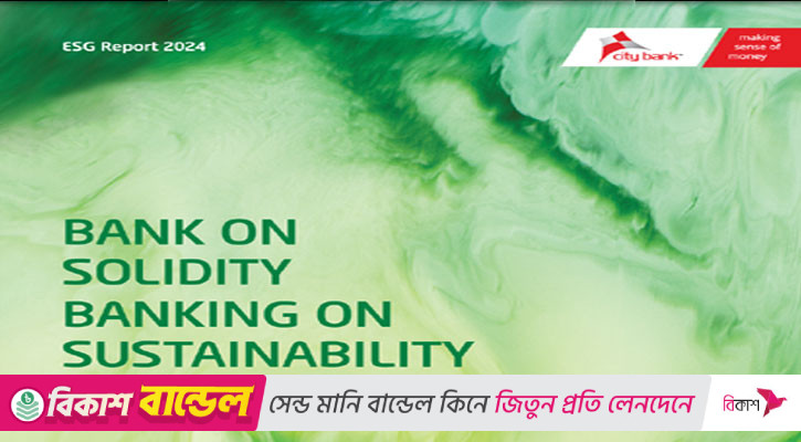 সিটি ব্যাংক পিএলসি’র প্রথম ইএসজি প্রতিবেদন প্রকাশ