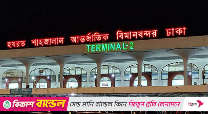 সাইবার হামলার আশঙ্কায় বিমানবন্দরে সতর্কতার নির্দেশনা