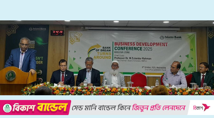 ইসলামী ব্যাংক খুলনা জোনের ব্যবসায় উন্নয়ন সম্মেলন অনুষ্ঠিত