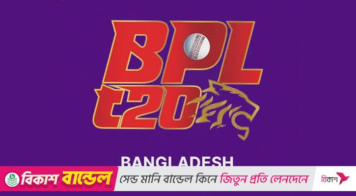 নোয়াখালী ও ময়মনসিংহ যোগ হতে পারে বিপিএল তালিকায়