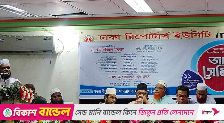 স্বতন্ত্র ইবতেদায়ি মাদ্রাসার শিক্ষকদের ৩ দাবি