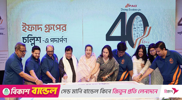 গৌরবময় ৪০ বছর উদযাপন করল ইফাদ গ্রুপ