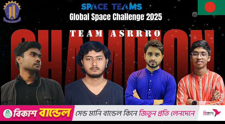 নাসার গ্লোবাল স্পেস চ্যালেঞ্জে বিশ্ব চ্যাম্পিয়ন চুয়েটের ‘টিম এসরো’