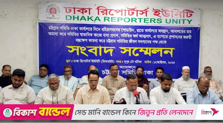 চট্টগ্রাম সমিতির ঢাকা কার্যালয় দখলের অভিযোগ, প্রশাসনের হস্তক্ষেপ দাবি