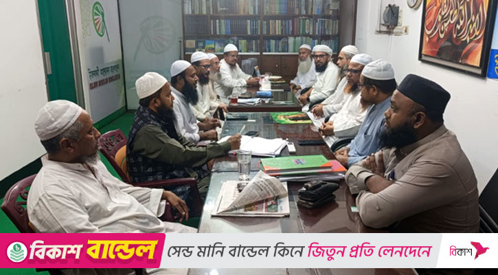 ৫ দফা দাবি আদায়ে তৃতীয় দফা কর্মসূচি ঘোষণা ইসলামী আন্দোলনের
