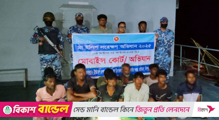 মেঘনায় ১১ জেলে আটক, ৮ জনের কারাদণ্ড