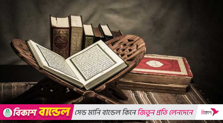 কোরআন তিলাওয়াতকারীর বিশেষ ১০ মর্যাদা