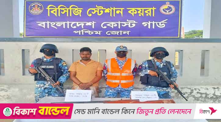 সুন্দরবনে অস্ত্র গোলাবারুদসহ ডাকাত বাহিনীর সহযোগী আটক