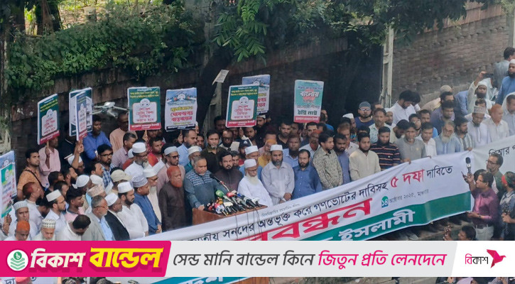 নভেম্বরে গণভোট দাবি জামায়াতের