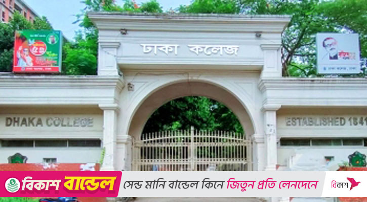 সরকারি কলেজ শিক্ষকদের  দিনব্যাপী কর্মবিরতি আজ