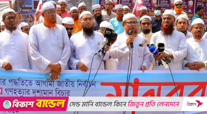 পিআর পদ্ধতিতে কাঙ্ক্ষিত মানের নির্বাচন দিতে হবে: ইসলামী আন্দোলন