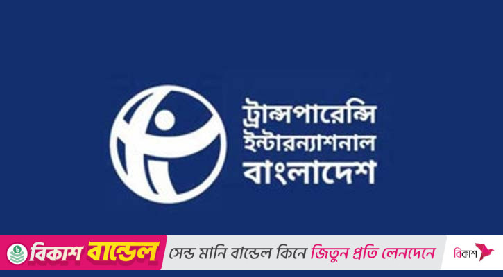 অভিযুক্ত সেনা কর্মকর্তাদের সেনা হেফাজতে রাখার সিদ্ধান্ত প্রশ্নবিদ্ধ: টিআইবি