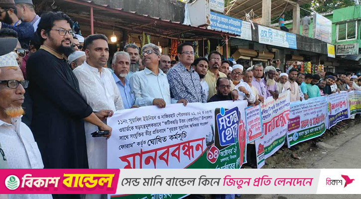 নতুন উপজেলায় সুয়াবিলকে যুক্ত করার প্রতিবাদে মানববন্ধন