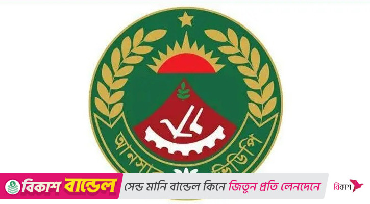 ৬৭ জনকে নিয়োগ দেবে আনসার ও গ্রাম প্রতিরক্ষা বাহিনী