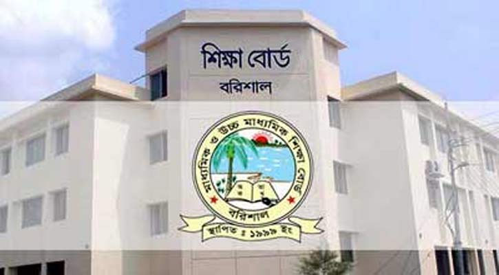 বরিশাল বোর্ডে এইচএসসিতে পাসের হার ৬২.৫৭ শতাংশ