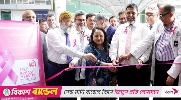 এভারকেয়ার হসপিটাল ঢাকা’র বিশেষ উদ্যোগ ‘বিনামূল্যে ব্রেস্ট হেলথ চেকআপ’