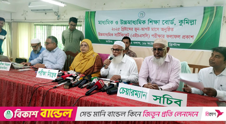 এইচএসসিতে কুমিল্লায় পাসের হার ৪৮ দশমিক ৮৬ শতাংশ