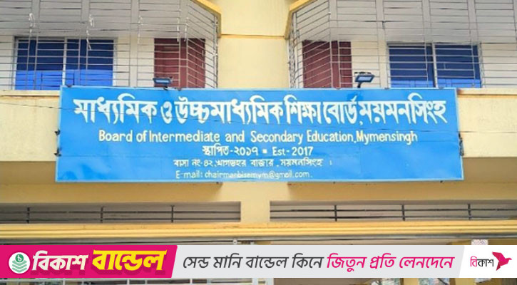 ময়মনসিংহে এইচএসসিতে এগিয়ে মেয়েরা