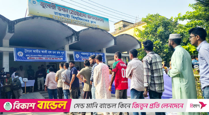 রাকসু নির্বাচনে সোয়া ২ ঘণ্টায় ভোট পড়েছে ২৫ শতাংশ