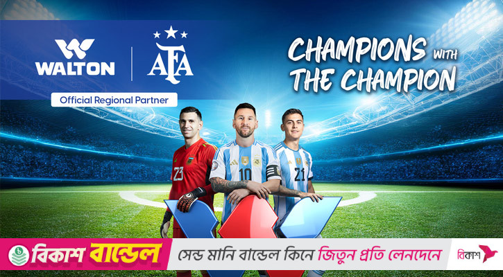 বিশ্ব চ্যাম্পিয়ন আর্জেন্টিনা ফুটবল দলের গর্বিত স্পন্সর হলো টেক জায়ান্ট ওয়ালটন