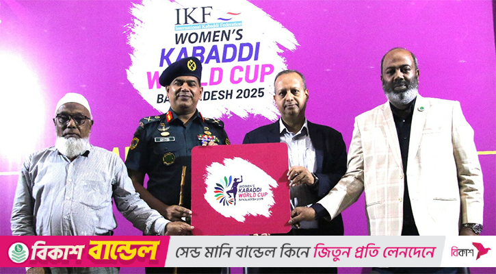 ঢাকায় বসছে নারী কাবাডি বিশ্বকাপ, অংশ নেবে ১৪ দেশ