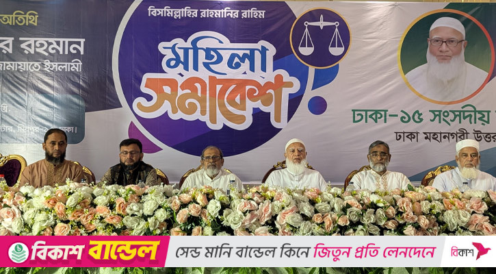 দ্বীন প্রতিষ্ঠায় নারীদের ঐতিহাসিক ভূমিকা পালন করতে হবে: শফিকুর রহমান