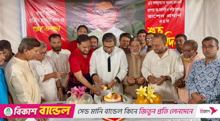 জন্মদিনে নেতাকর্মীদের ভালোবাসায় সিক্ত রাশেদ প্রধান