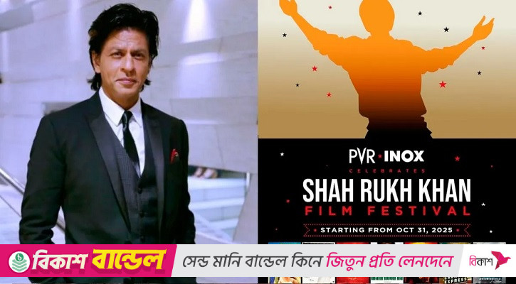 শাহরুখের জন্মদিন ঘিরে ৩০ শহরে চলচ্চিত্র উৎসব!