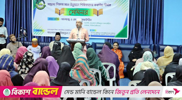 শিক্ষক-কর্মচারীদের চাকরি জাতীয়করণ চায় জমিয়াতুল মোদার্রেছীন
