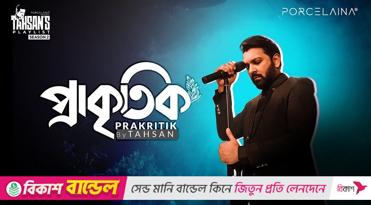 প্রকাশ হলো তাহসানের সংগীতজীবনের শেষ গান