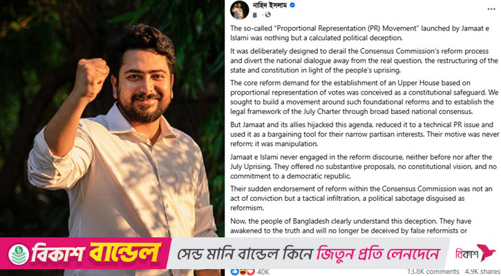জামায়াত নিয়ে নাহিদের পোস্ট, সামাজিক যোগাযোগমাধ্যমে তুমুল প্রতিক্রিয়া