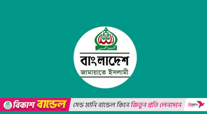 জামায়াতে ইসলামীর কেন্দ্রীয় নির্বাহী পরিষদের বৈঠক অনুষ্ঠিত