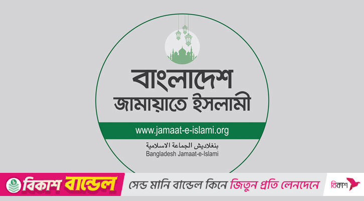 নাহিদের বালখিল্য বক্তব্য জাতি আশা করে না: জামায়াত