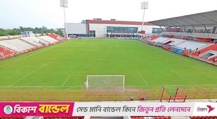 আন্তর্জাতিক ফুটবলে নিরপেক্ষ ভেন্যুর স্বীকৃতি পেল বসুন্ধরা কিংস অ্যারেনা