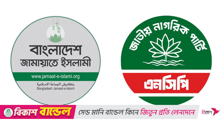 গোলাম পরওয়ারের বক্তব্যকে ‘ঔদ্ধত্যপূর্ণ’ বলছে এনসিপি